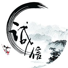 诚信·Sincerity